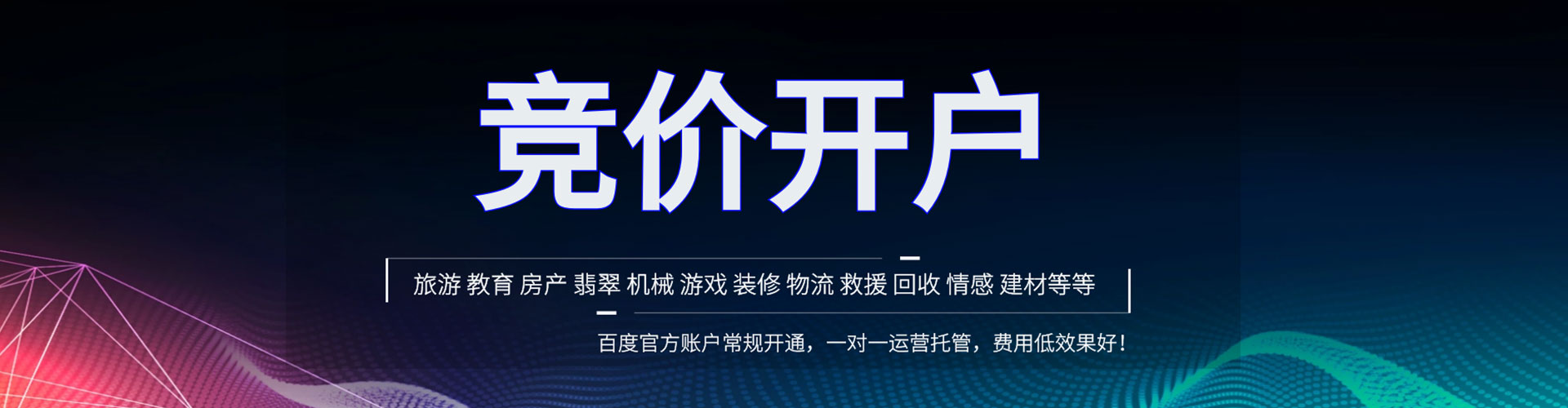 官渡百度竞价开户